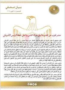 Pronunciamiento de Egipto sobre Hamás y Trump